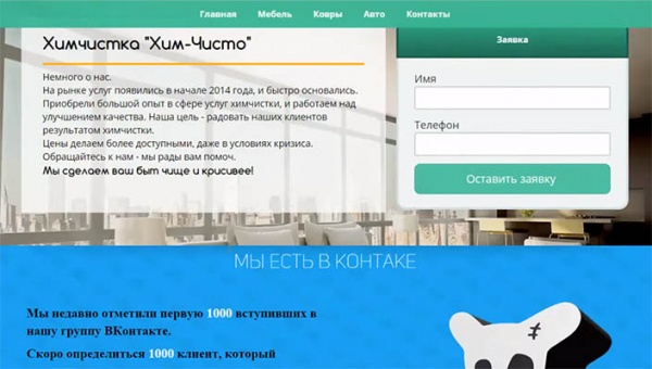 Аудит сайта химчистки "Хим-Чисто