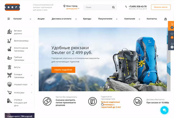 Легкий аудит интернет магазина бегудома.рф