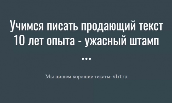 Опыт работы более Х лет - это ужасная фраза!