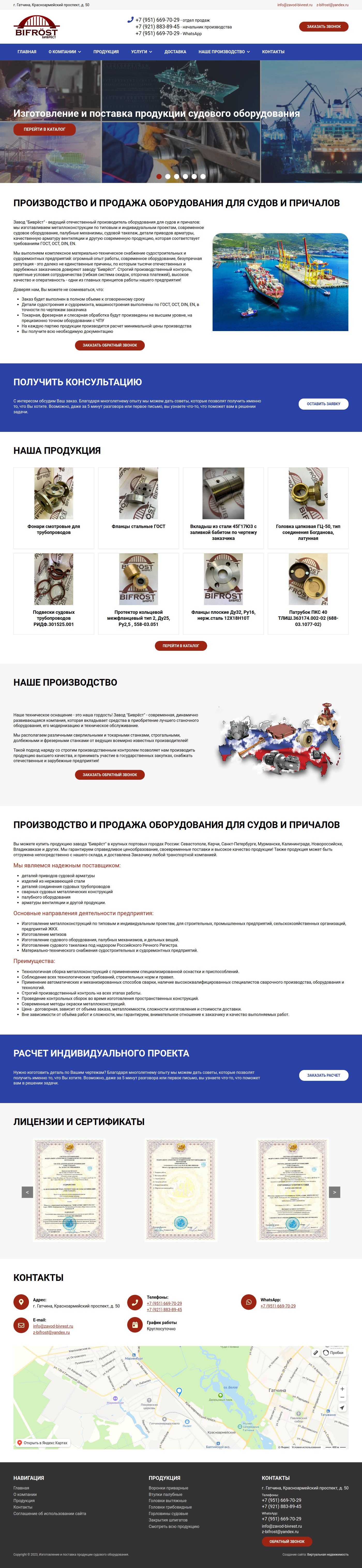 Завод Биврёст Завод Биврёст