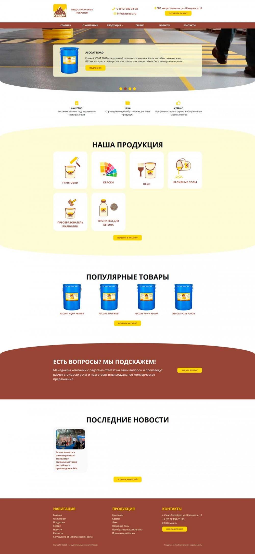 ASCOAT - лакокрасочные материалы и нефтехимия