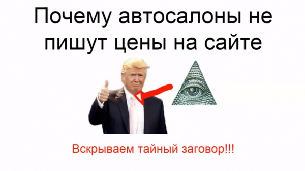 Почему автосалоны не пишут цены на сайте