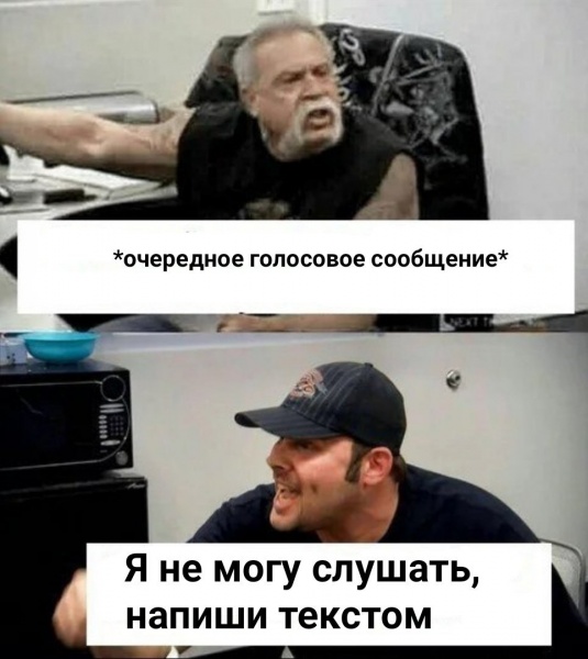 Мемы про голосовые сообщения