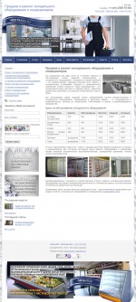 Сайт сервис центра холодильного оборудования "Фрио Тренд"