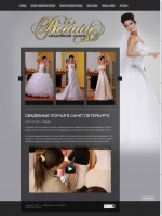 Сайт свадебного салона "Beauty"