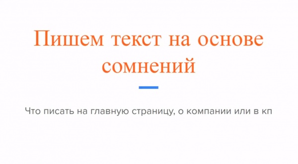 Как писать текст на основе сомнений