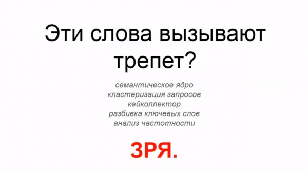 Подбор поисковых запросов для сайта без специального софта