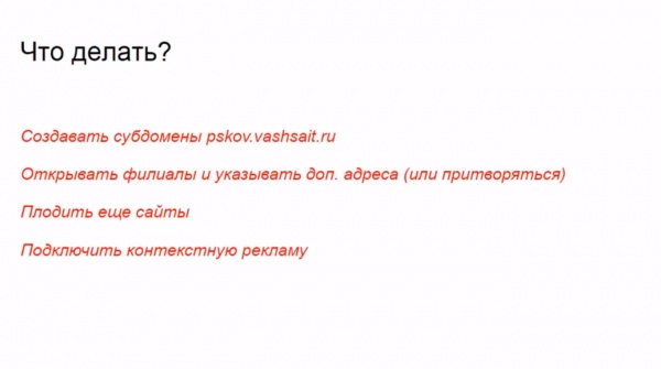 Продвижение сайта на всю Россию (несколько регионов)