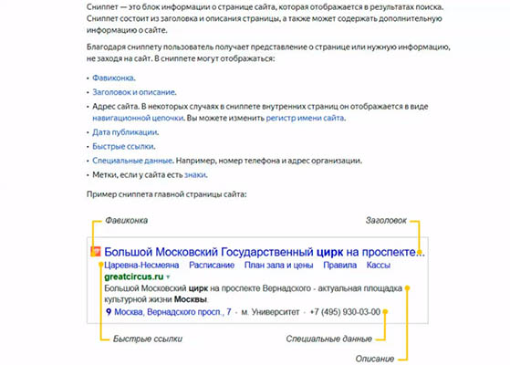 Что такое сниппет, фавикон и как они влияют на позиции сайта