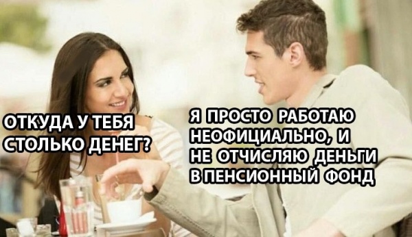 Откуда у тебя столько денег?