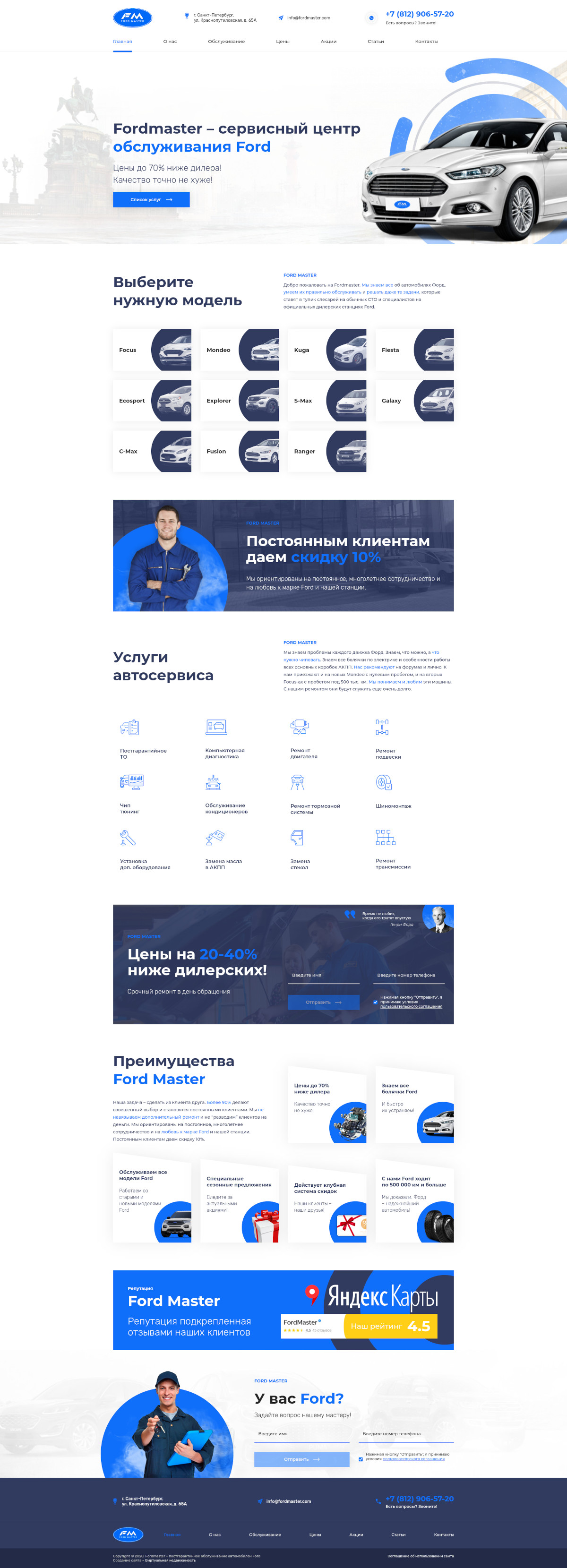 Фордмастер - сервисный центр Фордмастер - сервисный центр