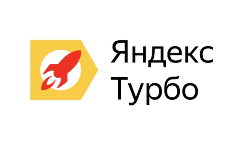 Турбо-сайты от Яндекс – отличный способ повысить продажи через контекстную рекламу Турбо-сайты от Яндекс – отличный способ повысить продажи через контекстную рекламу