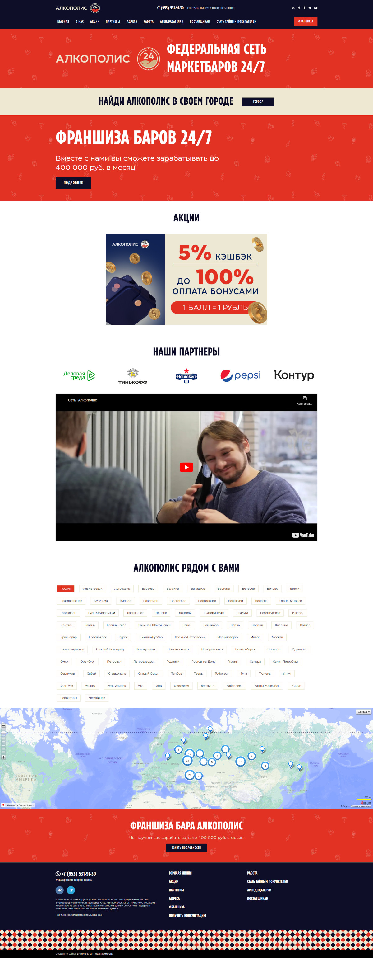 Алкополис24 - Федеральная сеть маркетбаров Алкополис24 - Федеральная сеть маркетбаров