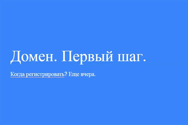 Когда регистрировать домен?