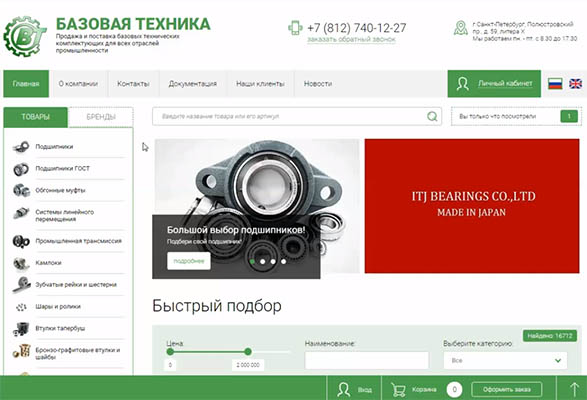 Сайт продает подшипники и втулки. Как делать это эффективней?