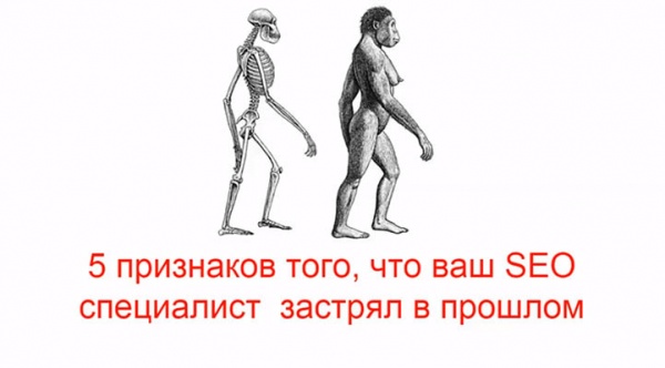 5 признаков, что сайт продвигается устаревшими методами