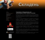 Сайт спортивного оборудования для тренажерных залов и фитнес центров