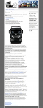 Сайт автосервиса Iveco Service