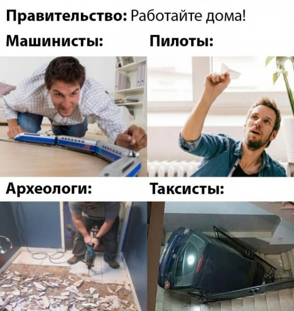 Мемы про работу и коронавирус