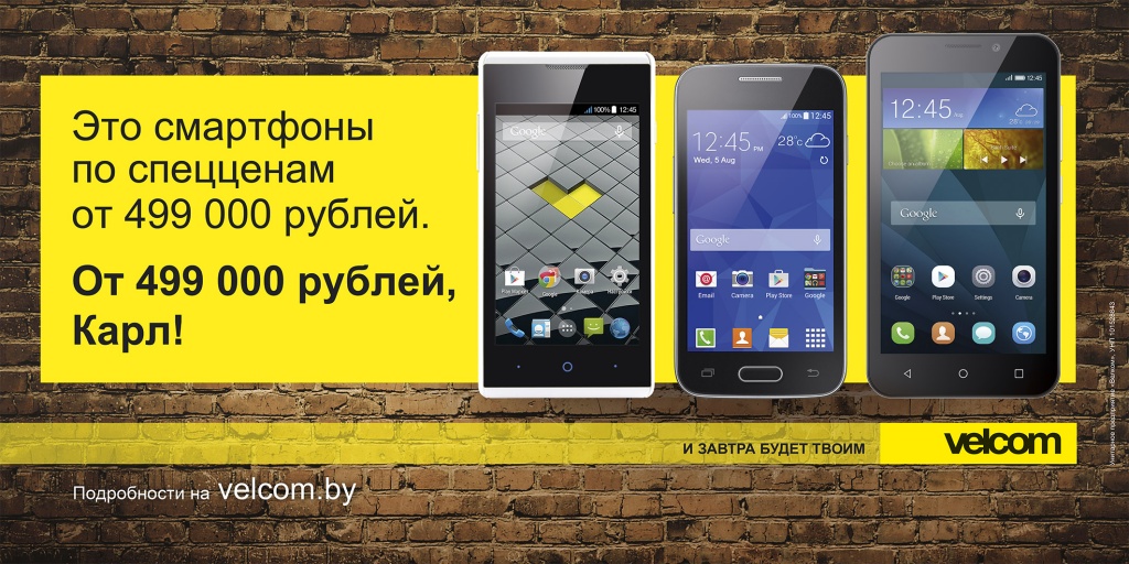 Velcom, Карл!