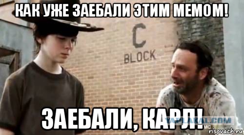 Таки да, Карл Таки да, Карл