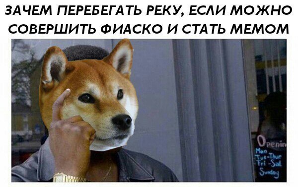 Это фиаско братан!
