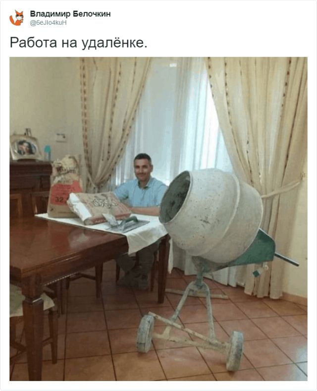 Мемы про работу на удаленке