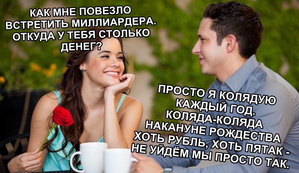 Откуда у тебя столько денег?