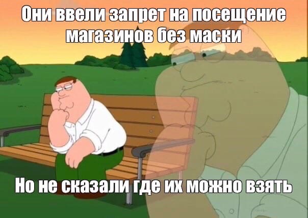 Мемы про ношение маски и коронавирус