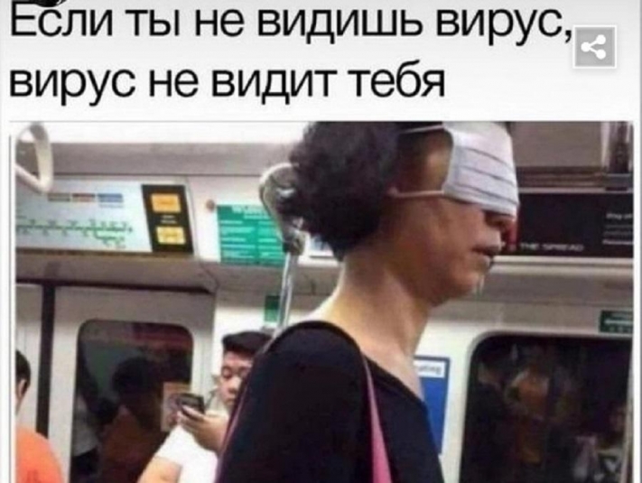 Мемы про ношение маски и коронавирус