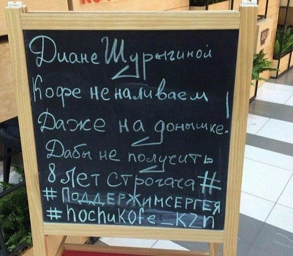 Шурыгиной не наливаем