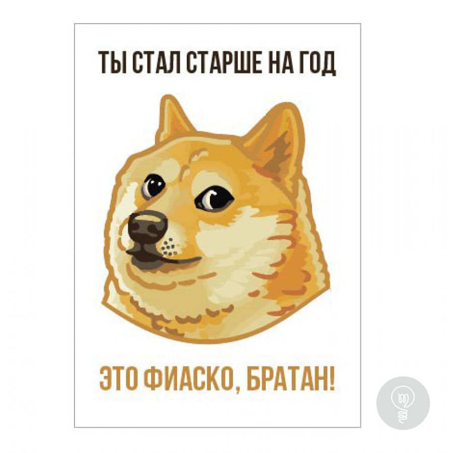 Это фиаско братан!