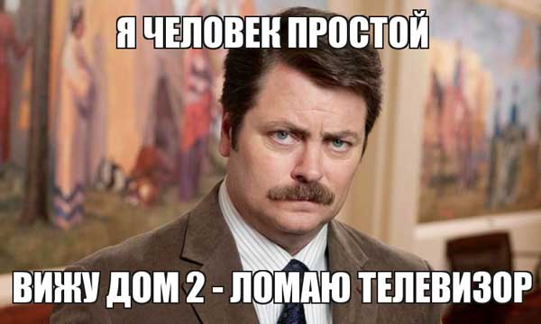 Я человек простой