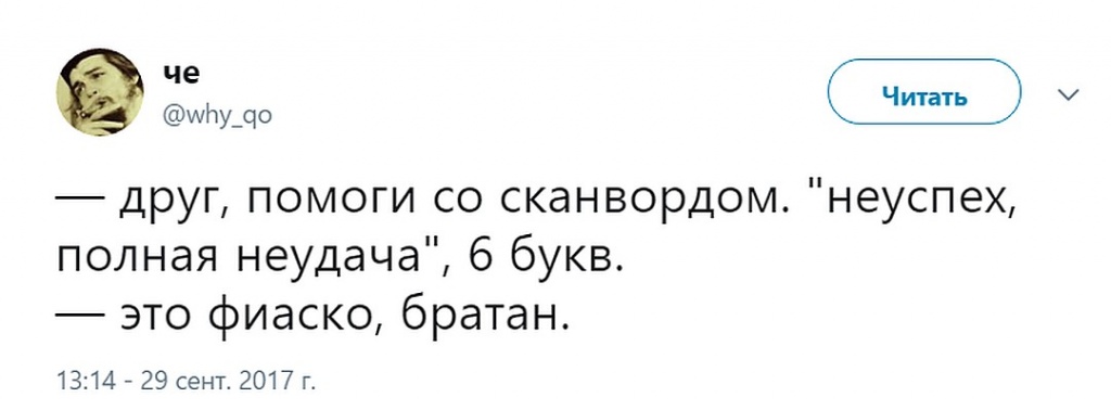 Это фиаско братан!