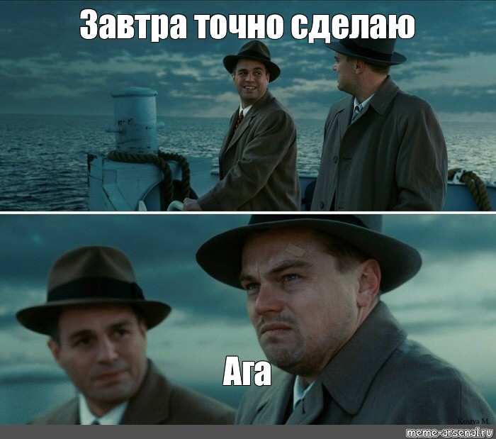 Прокрастинация - cделаю завтра