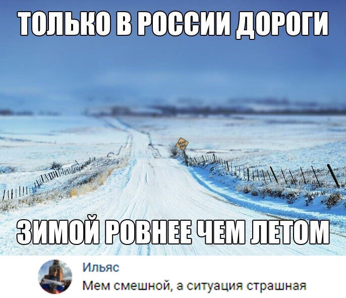 Дороги в России