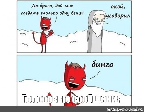 Мемы про голосовые сообщения