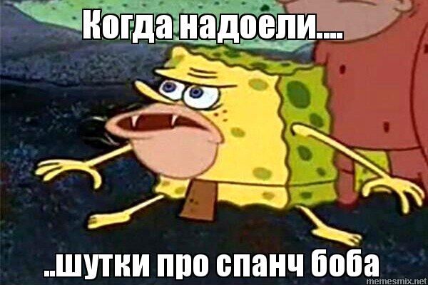 Когда надоели шутки
