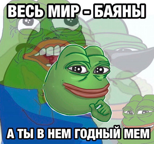 Мем лягушка Пепе