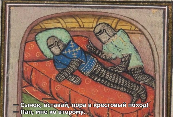 Про Средневековье