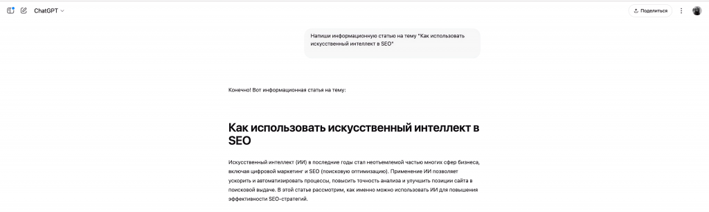 Использование GPT-4 для генерации уникальной информационной статьи