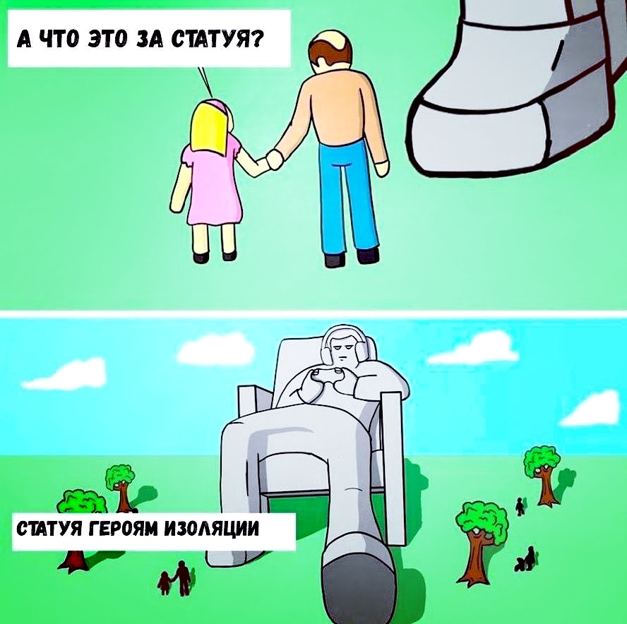 Мемы про самоизоляцию и каратин