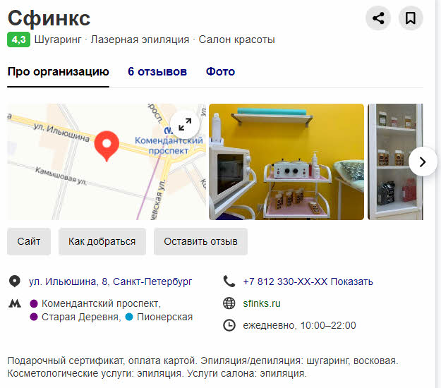 Карточка организации в Яндекс