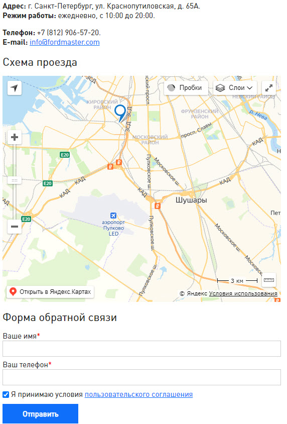 Пример оформления контактов на сайте