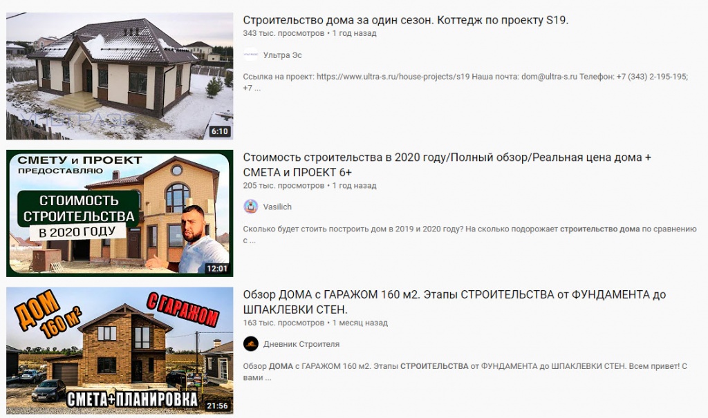 Строительные ролики на Youtube