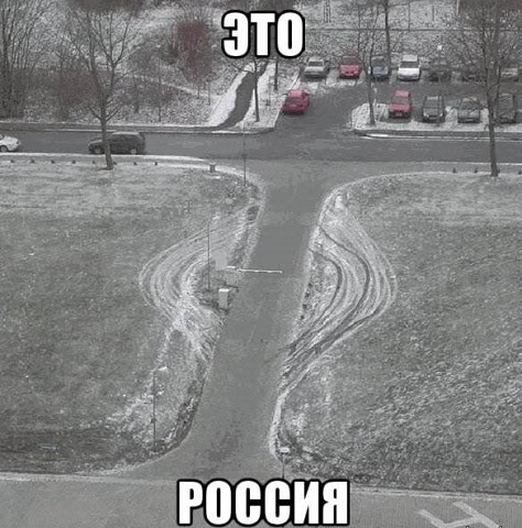 Дороги в России
