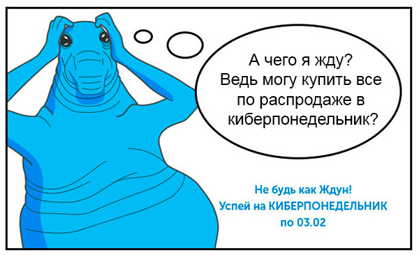 Реклама магазина с Ждуном